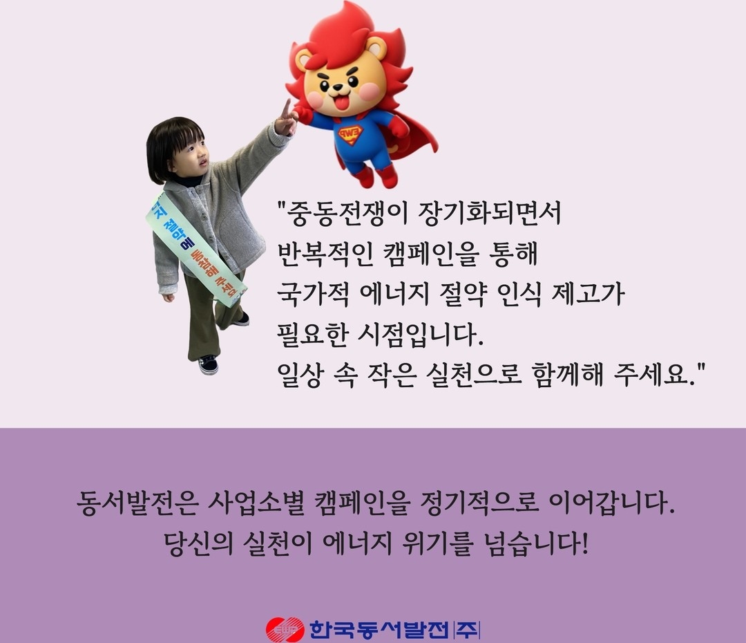 한국동서발전 