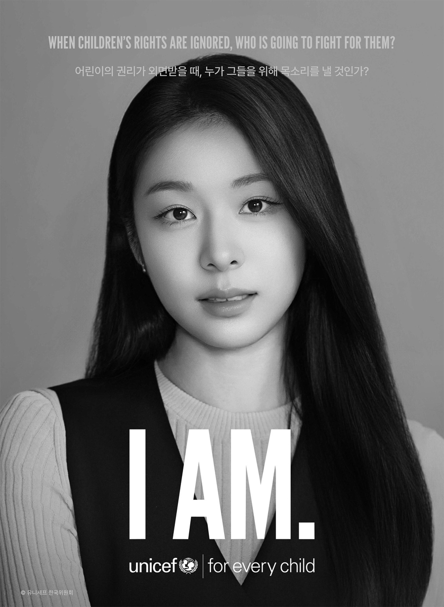 김연아 유니세프 국제친선대사