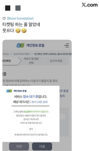 개인정보 포털 접속 대기 화면