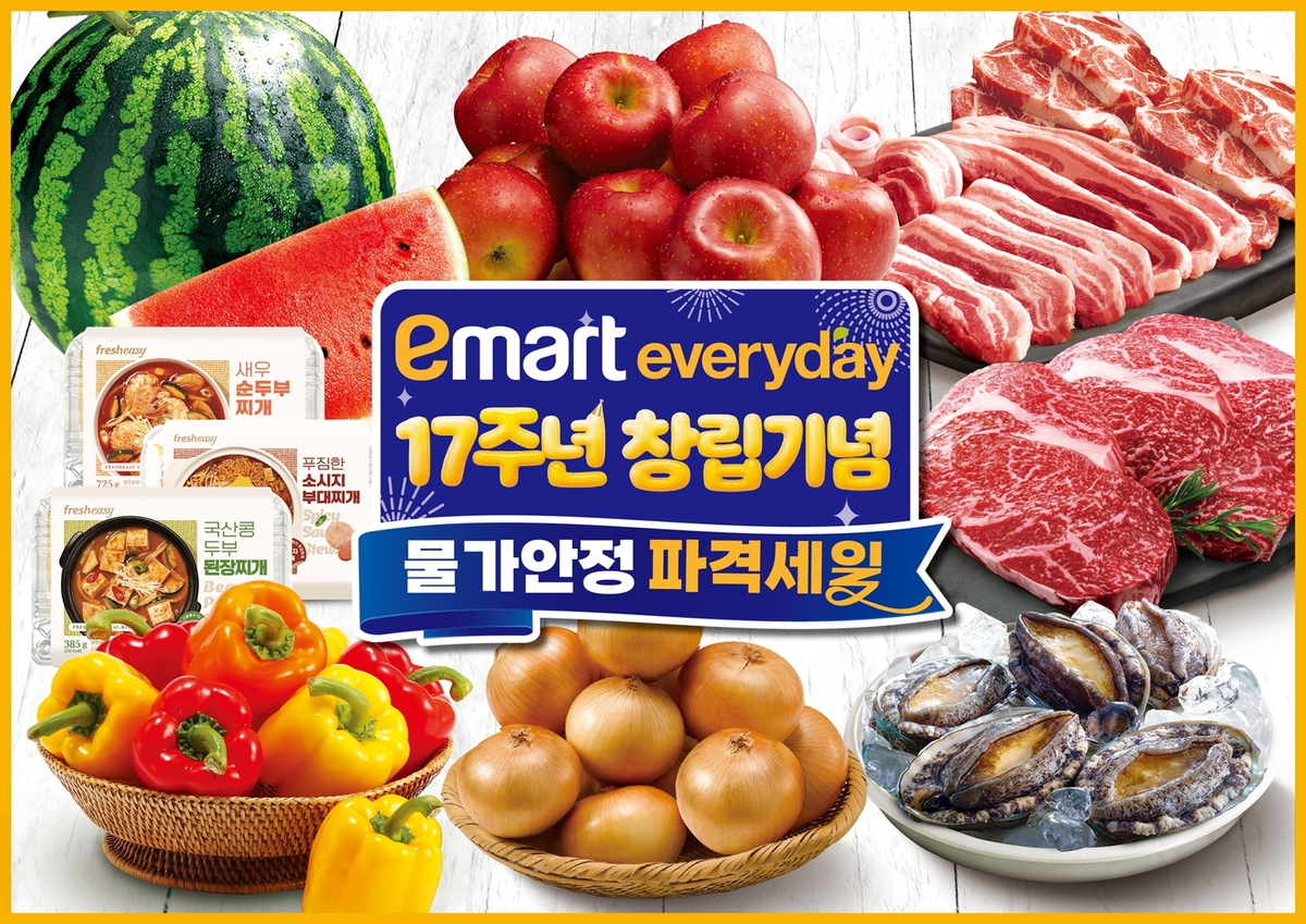 이마트 에브리데이 창립 17주년 할인전