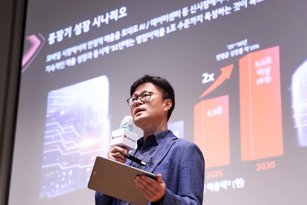 발표 중인 조지태 LG이노텍 패키지솔루션사업부장