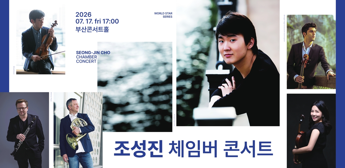 조성진 공연 보고 시그니엘서 쉰다…시그니엘 부산, 패키지 출시