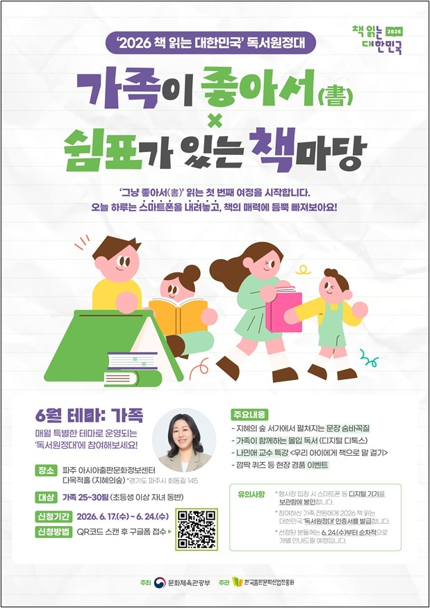 '독서원정대' 6월 프로그램 '가족이 좋아서(書)×쉼표가 있는 책 마당'