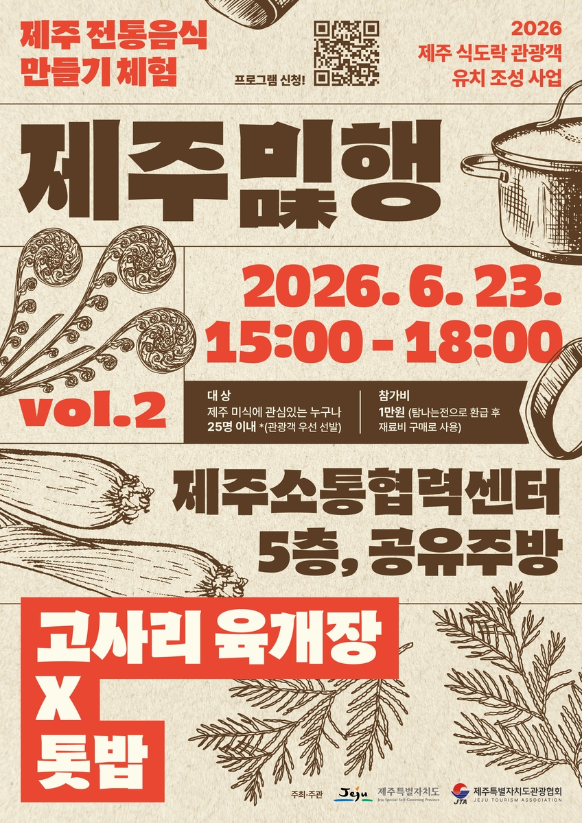 제주미(味)행 2회차 프로그램