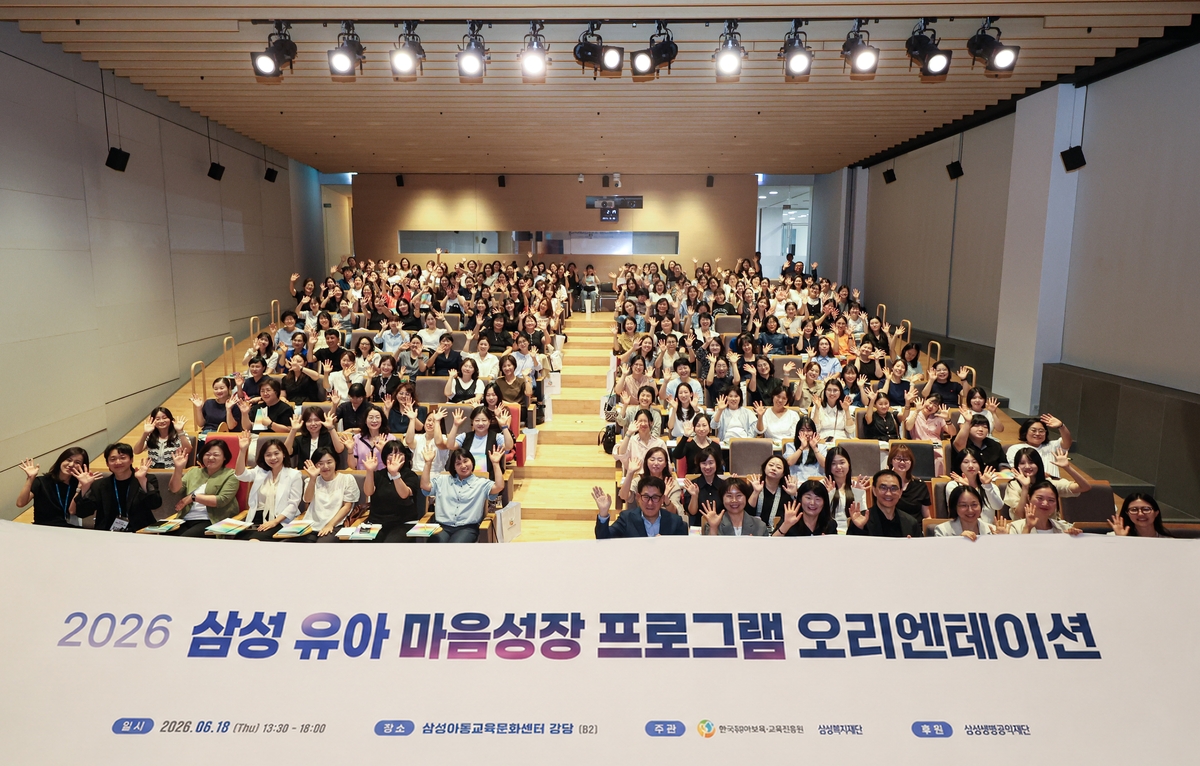 2026 삼성 유아 마음성장 프로그램 오리엔테이션