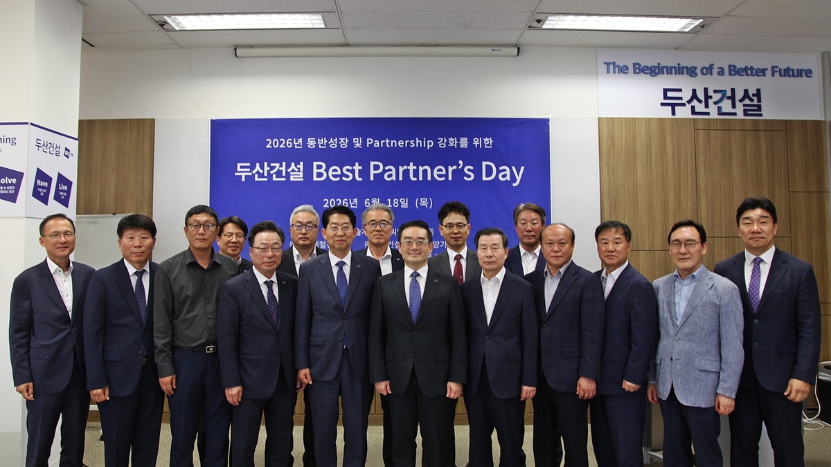 두산건설, 협력사들과 '베스트 파트너스 데이' 개최
