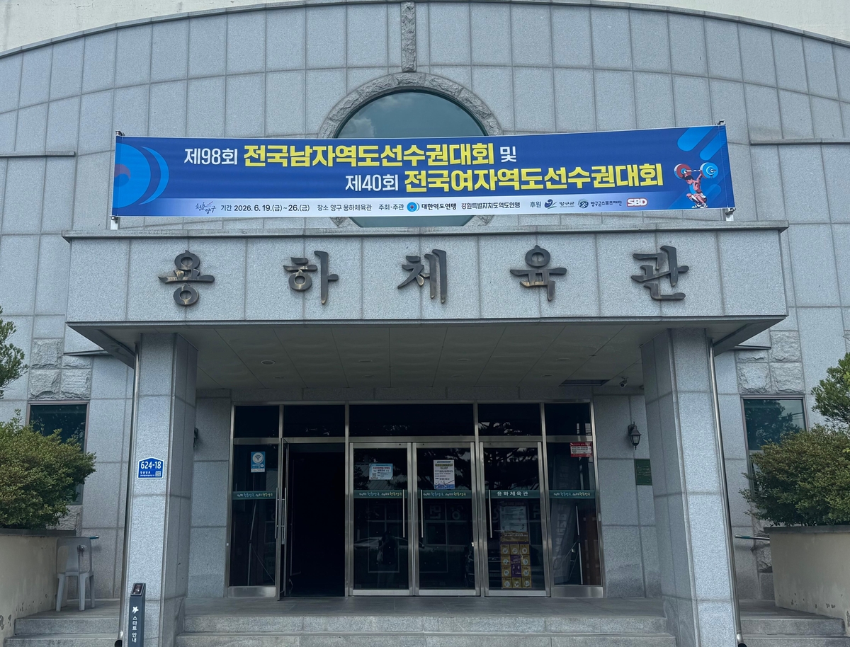 대회가 열리는 용하체육관