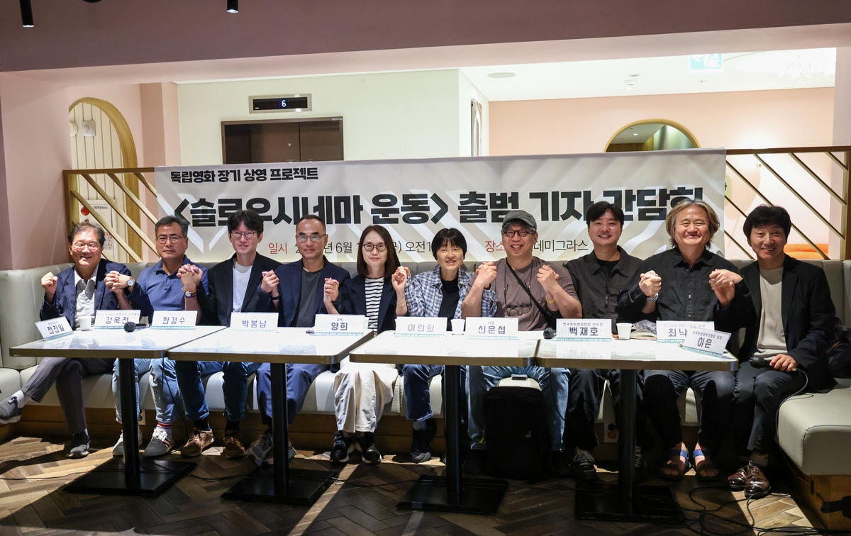 독립영화 장기상영 프로젝트 '슬로우 시네마 운동' 출범식