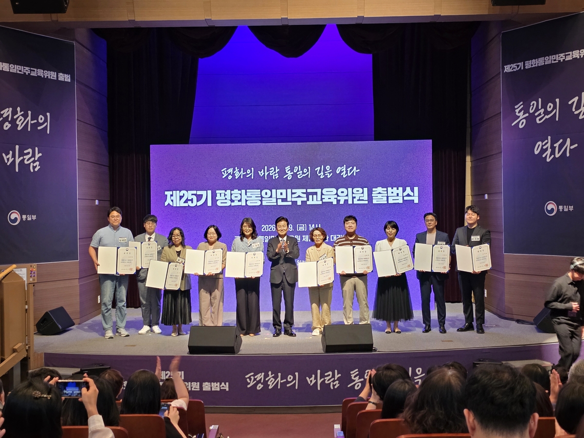 제25기 평화통일민주교육위원 출범식