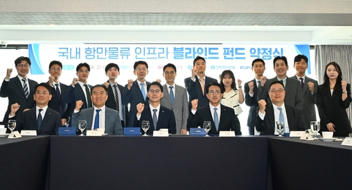 BNK부산은행, 국내 항만물류 인프라 펀드 조성 참여