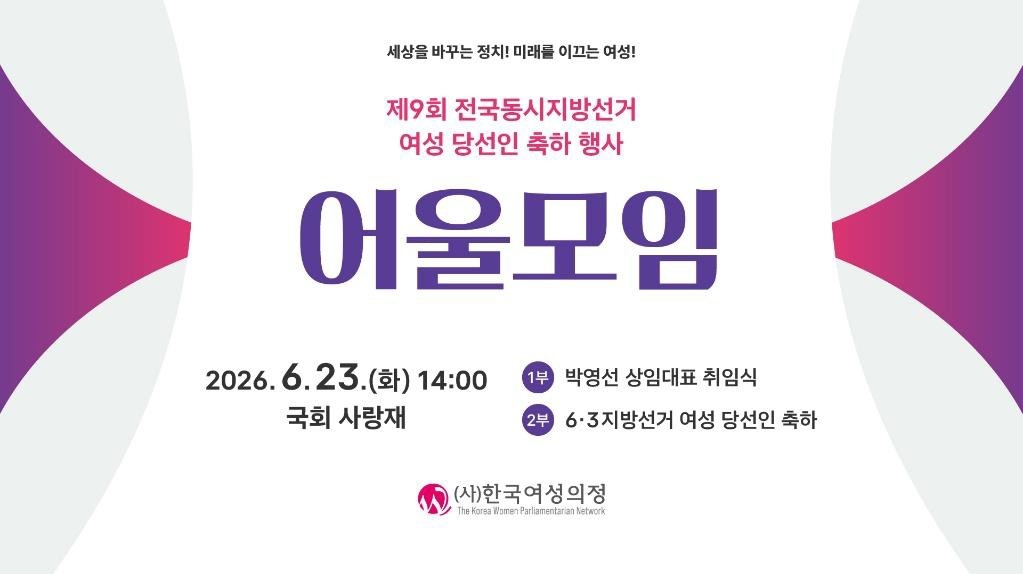 한국여성의정 '어울모임' 포스터
