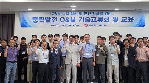 동서발전, 풍력 운영 전문인력 양성 위한 기술교류회