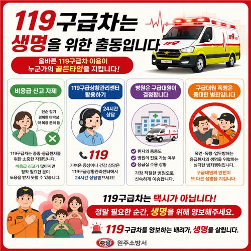 119는 택시 아닙니다
