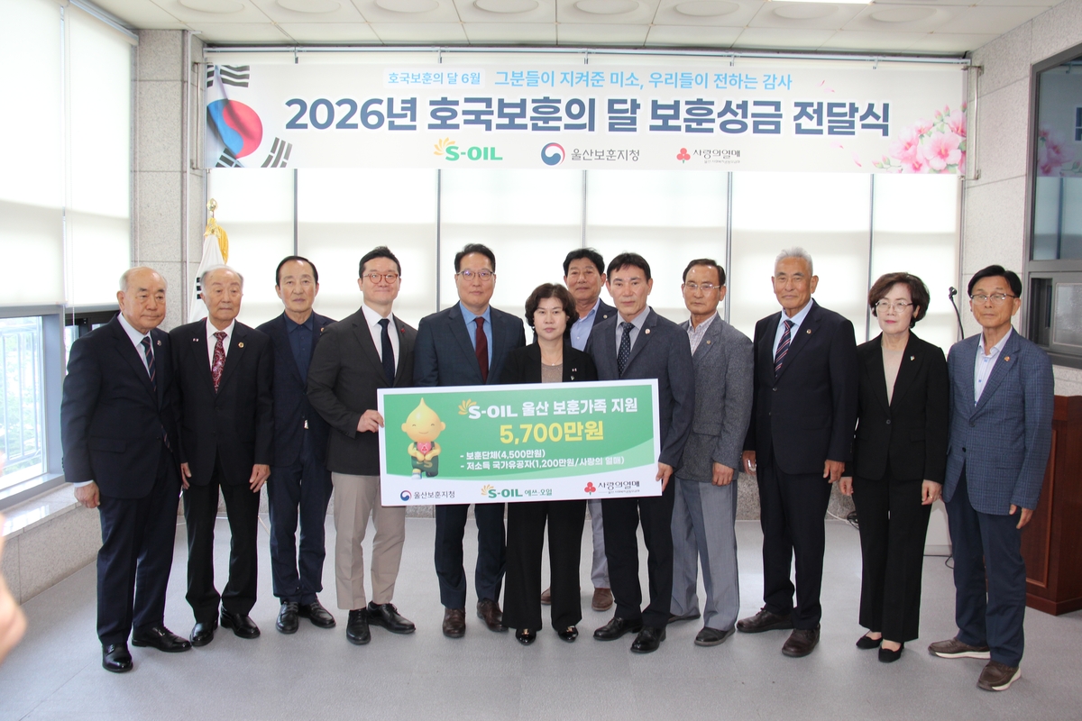에쓰오일, 19년째 울산 보훈가족 지원…올해 5천700만원 전달
