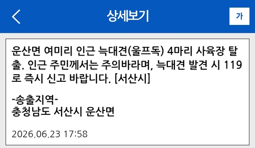 서산시 재난문자