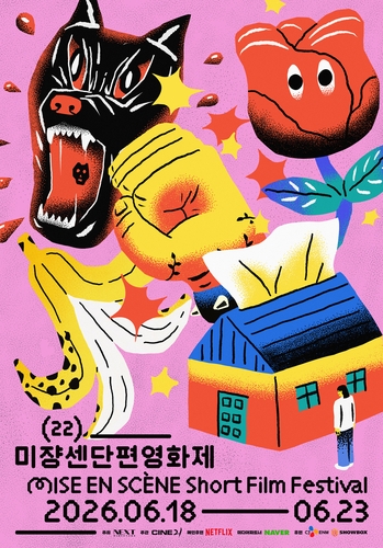제22회 미쟝센단편영화제
