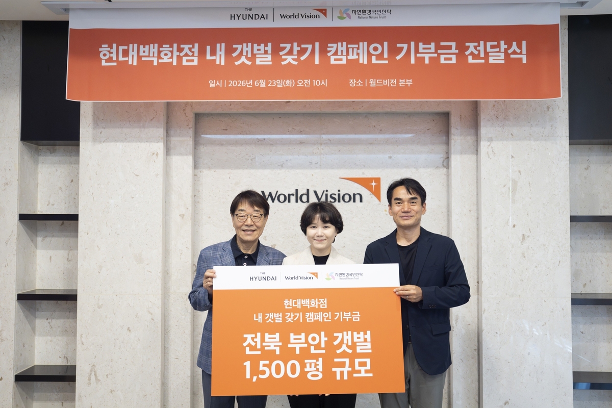 현대백화점·월드비전, 부안 갯벌 1천500평 보전 결실