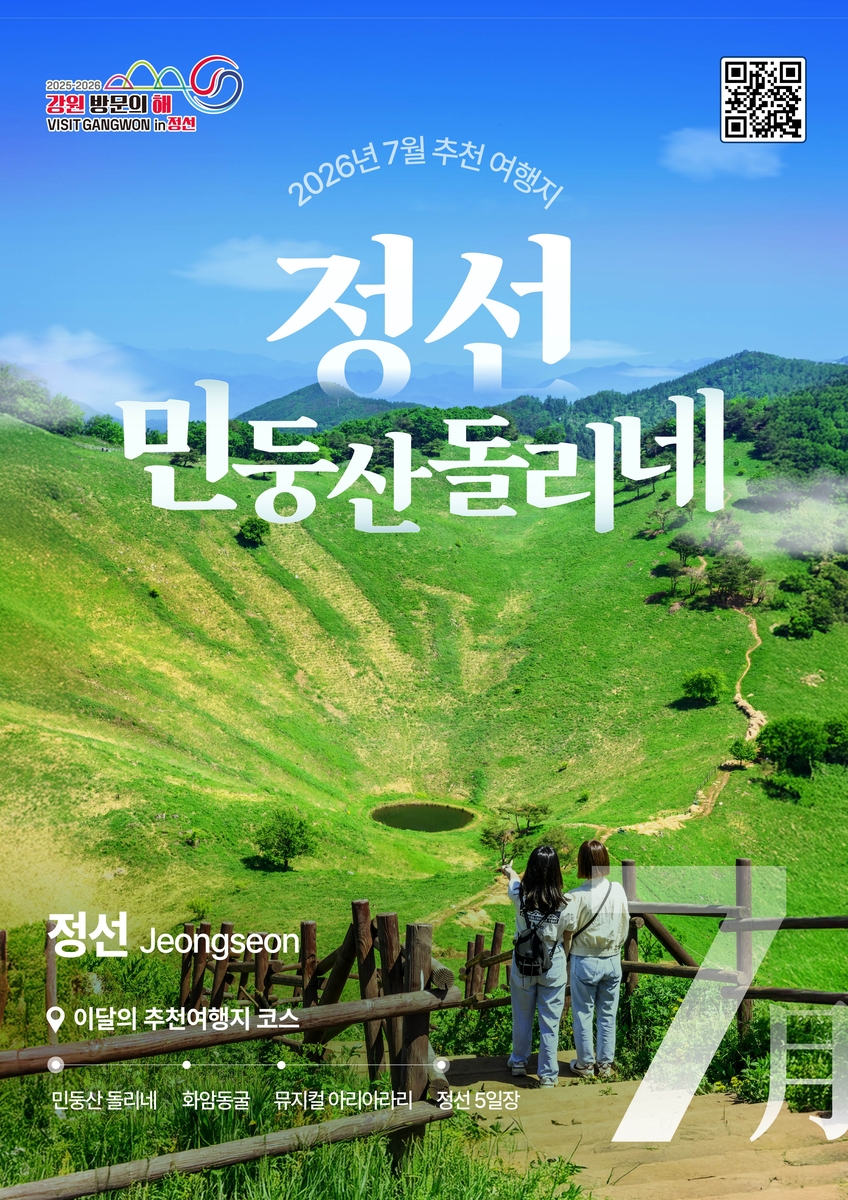 정선 민둥산돌리네