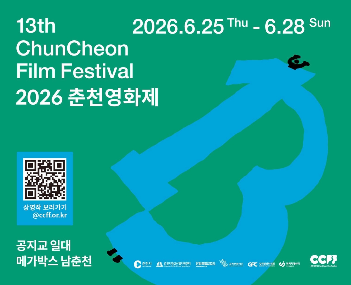 춘천영화제 포스터