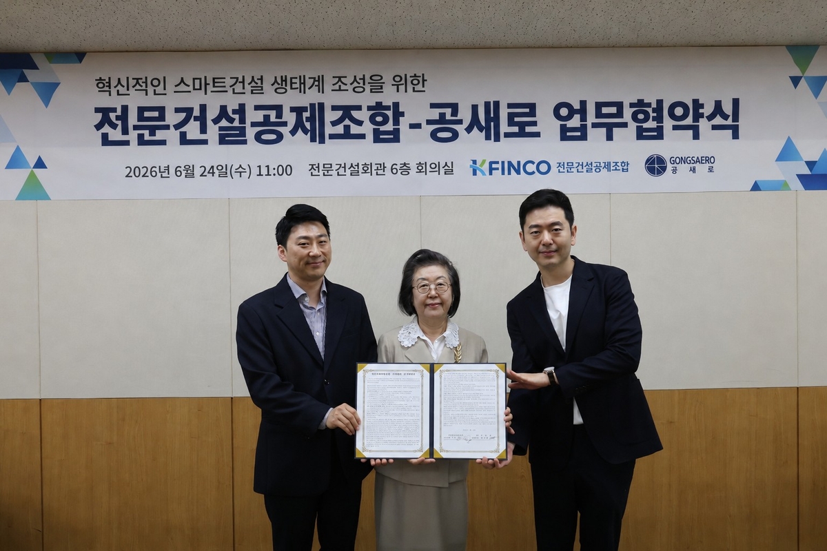 전문건설공제조합·공새로 업무협약식