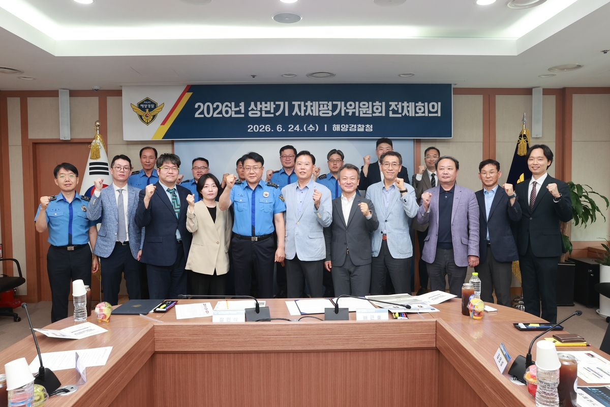 해경청 상반기 자체평가위원회 전체회의
