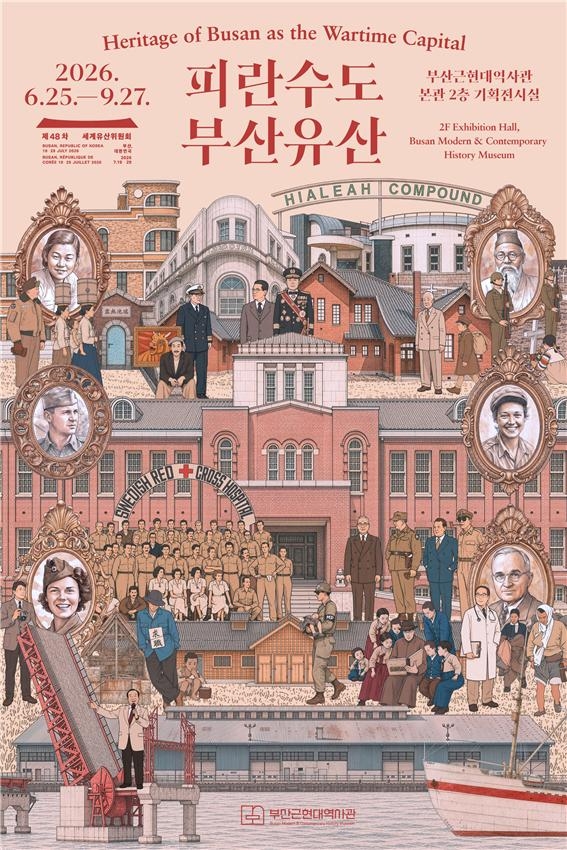 '피란수도 부산유산' 전