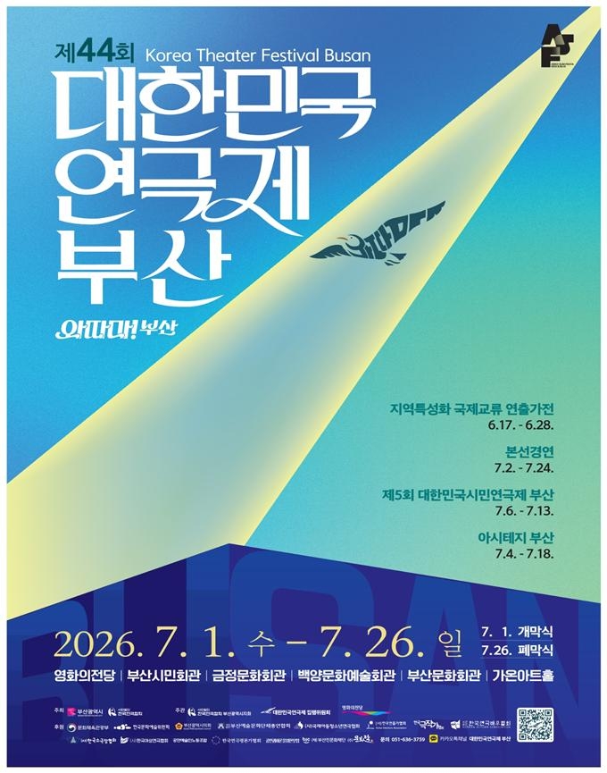 제44회 대한민국연극제