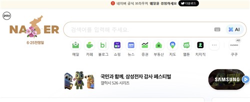 네이버, 대화형 검색 'AI탭' 정식 출시
