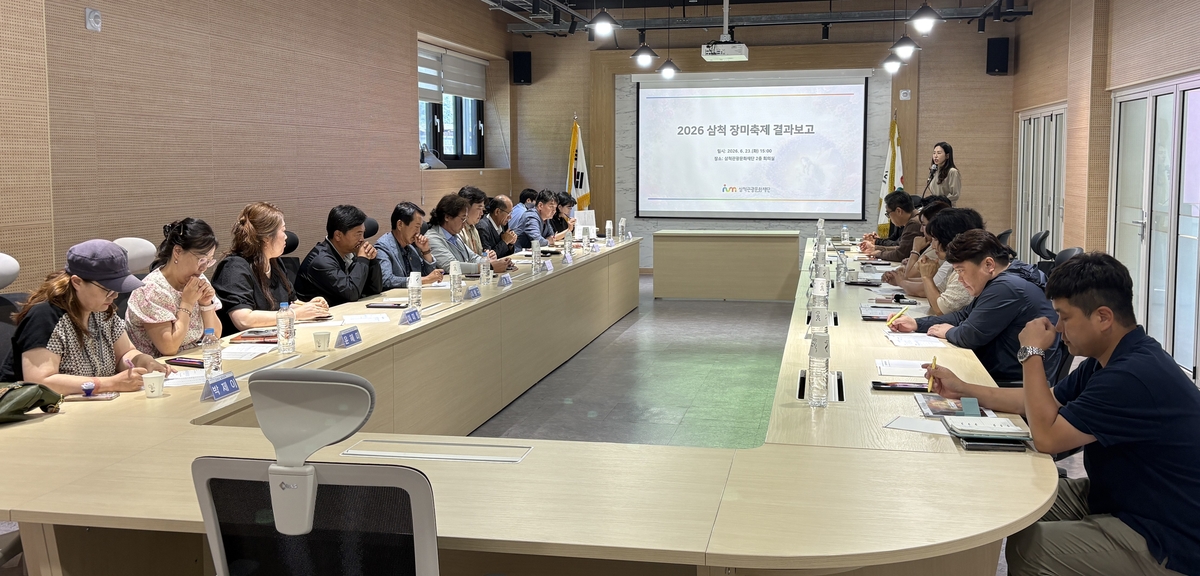 삼척 장미축제 결과 공유회