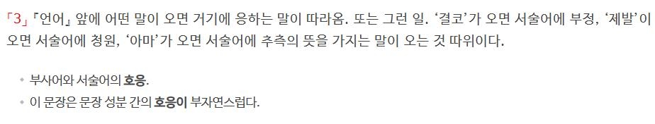 '호응'에 대한 사전의 정의