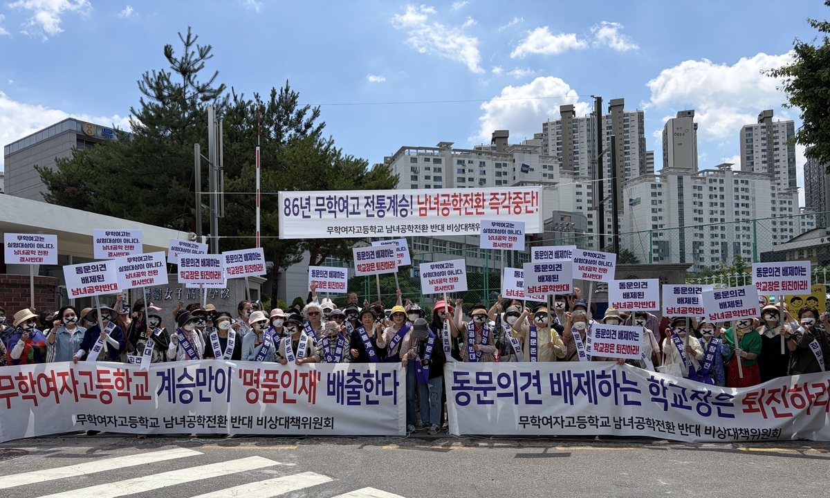 서울 무학여고 남녀공학 전환 추진에 동문 반발