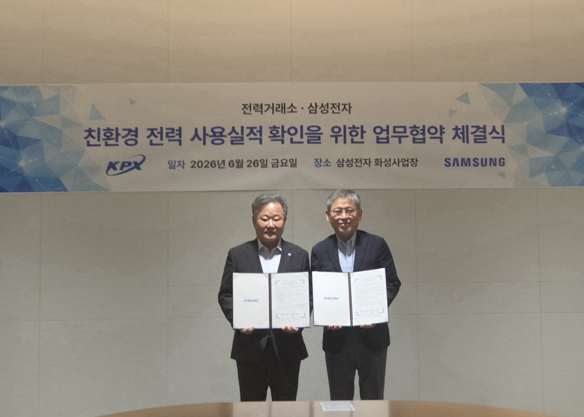 전력거래소-삼성전자, 친환경 전력 사용실적 확인을 위한 업무협약