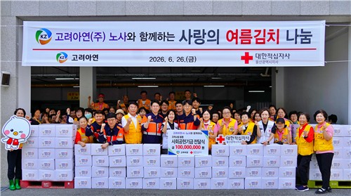 고려아연 노사와 함께하는 사랑의 여름김치 나눔