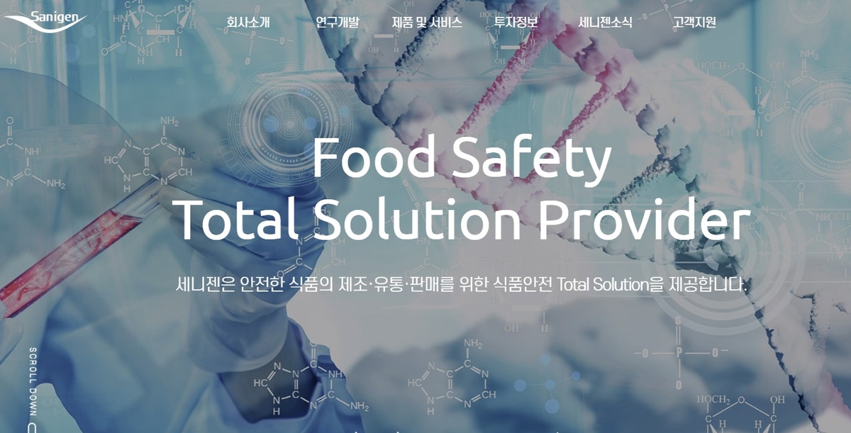 세니젠 홈페이지