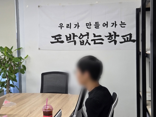 연합뉴스와 인터뷰하는 과거 도박 중독 청소년 김모군