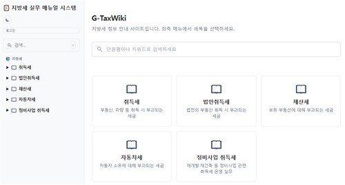 강남형 택스위키 화면