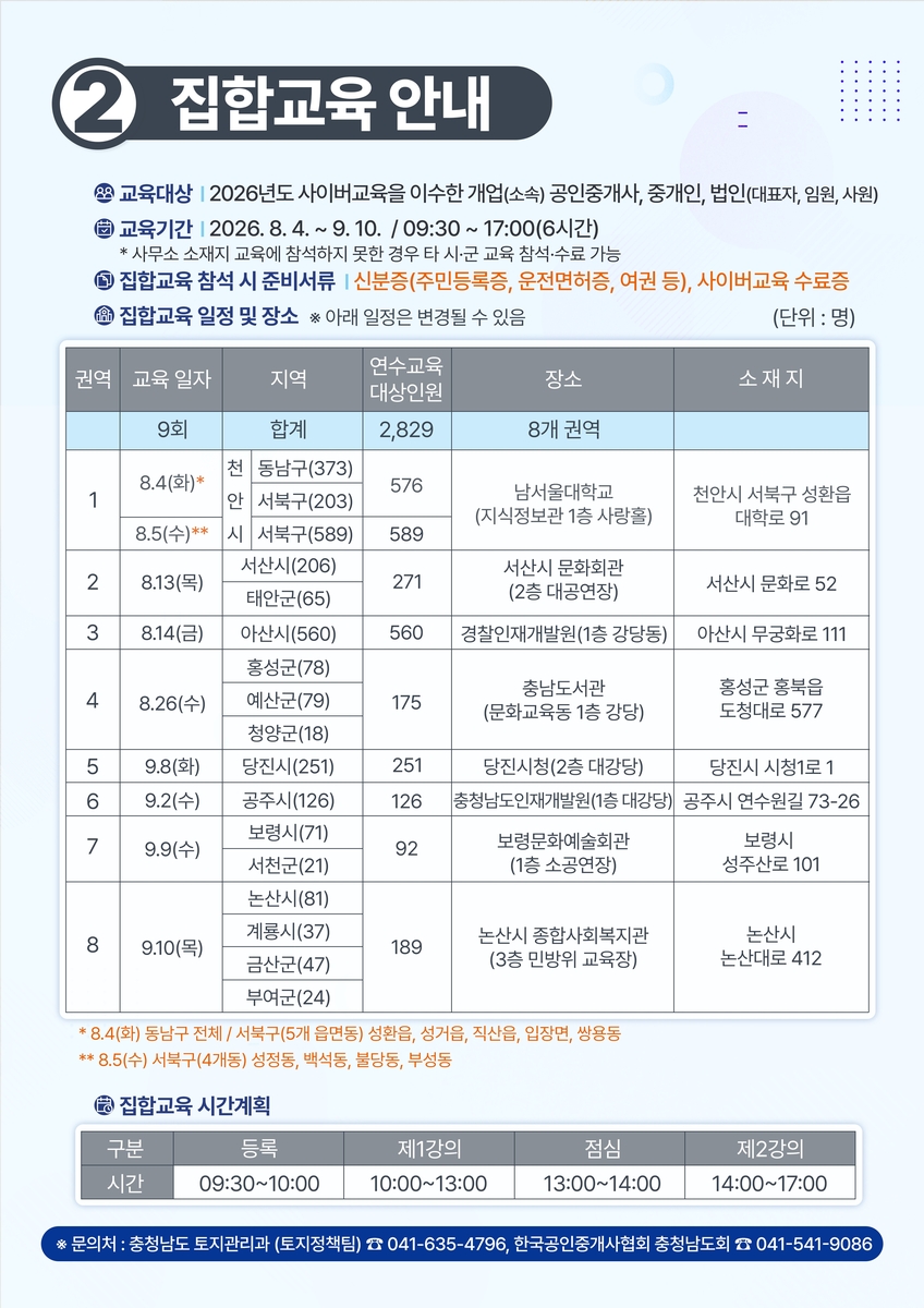 공인중개사 교육 일정