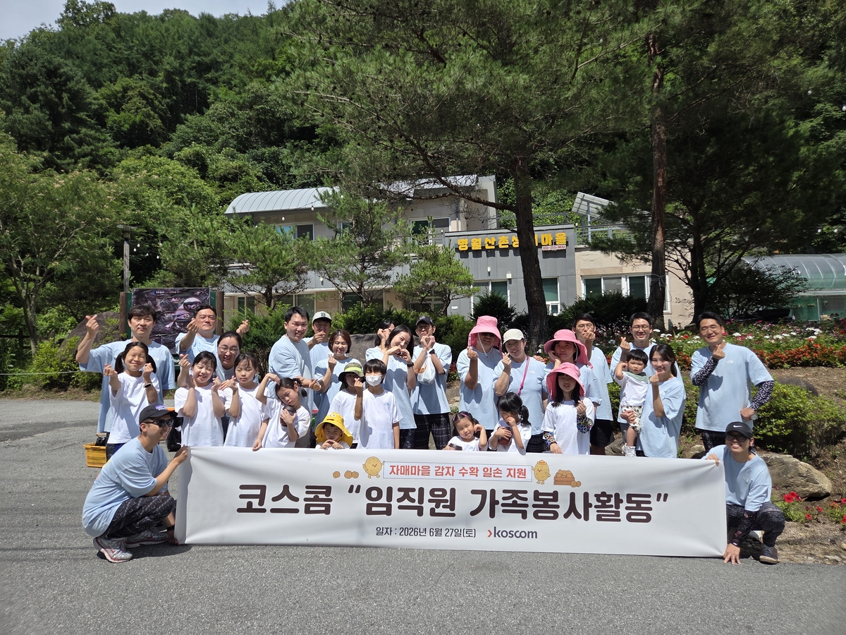 코스콤, 자매마을 임직원 가족봉사활동