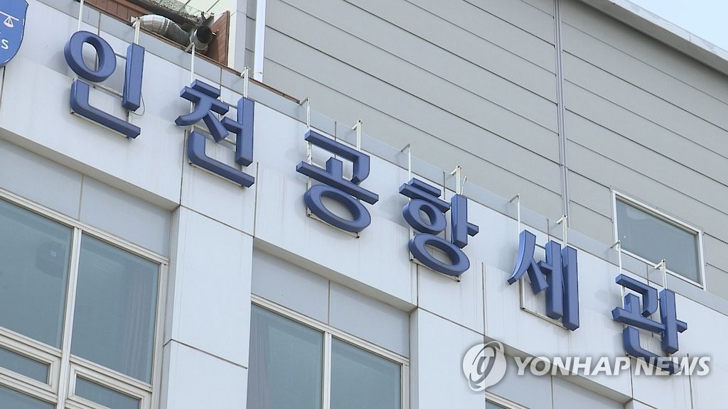 인천공항 세관