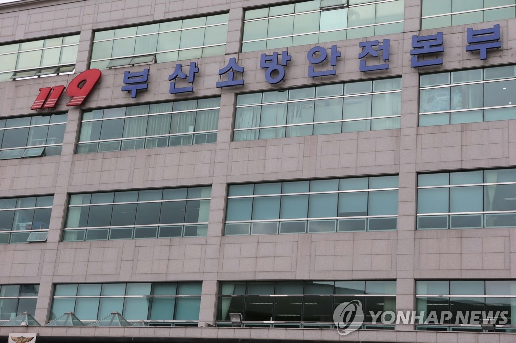 부산소방안전본부