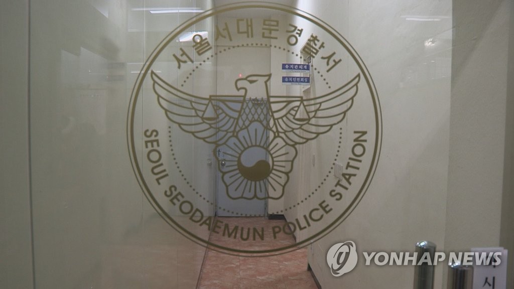 서울 서대문경찰서