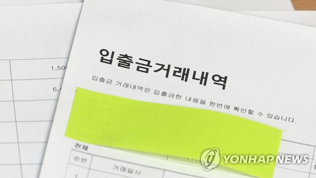 입출금 거래내역