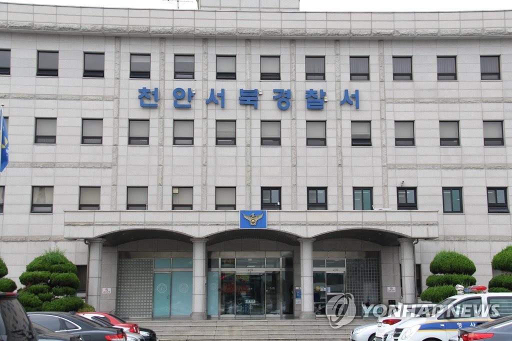 천안서북경찰서