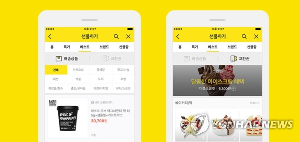 카카오 선물하기