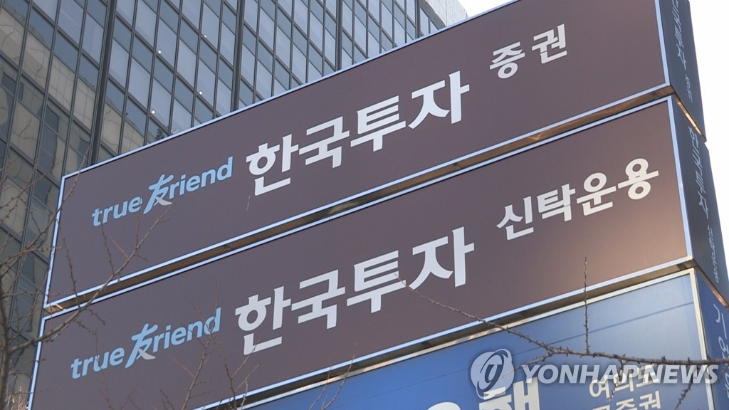 한국투자증권·한국투자신탁운용