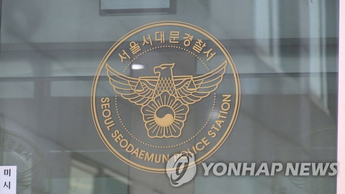 서울서대문경찰서