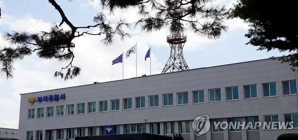 충남부여경찰서
