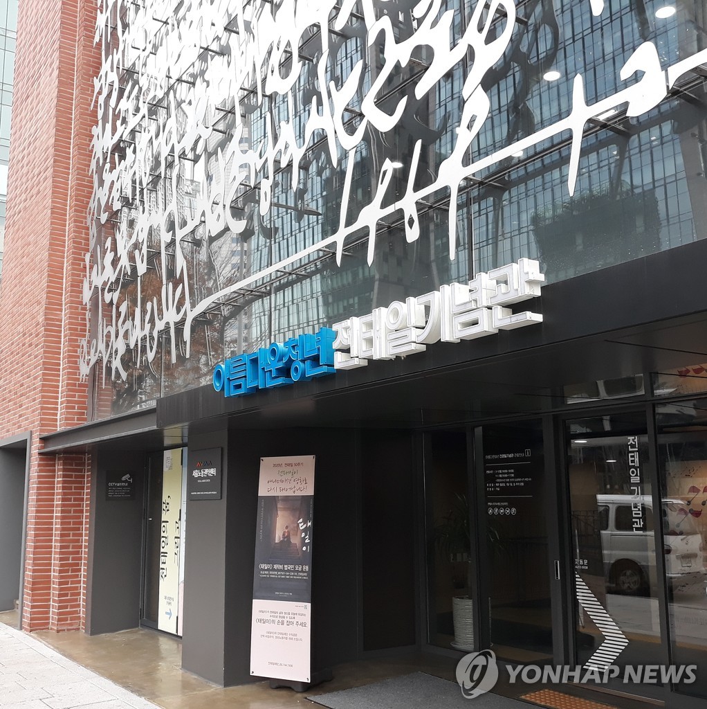 전태일기념관