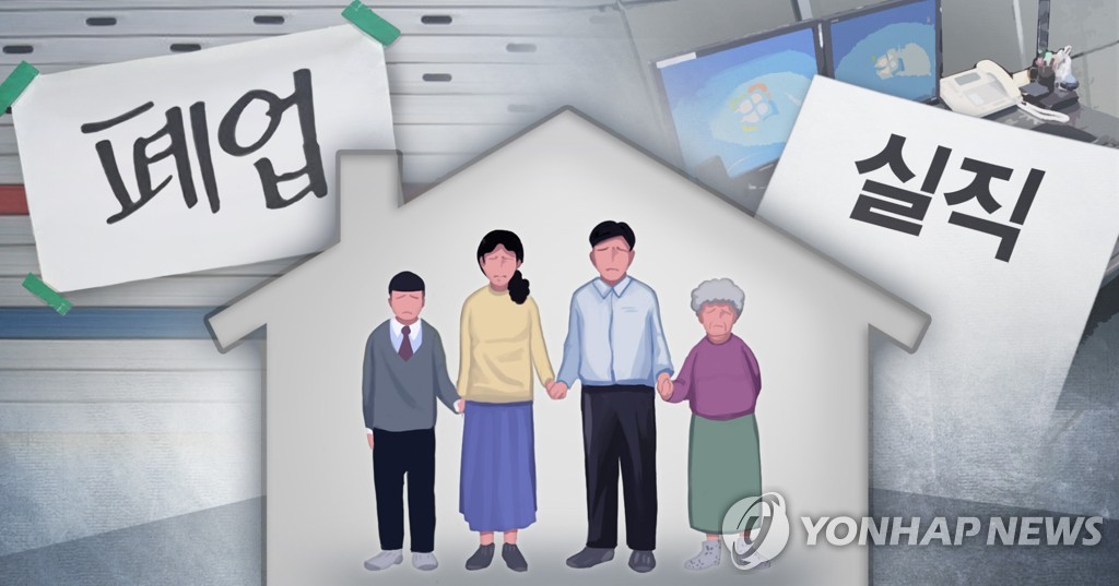 실직 ㆍ 휴폐업 따른 '위기가구' (PG)