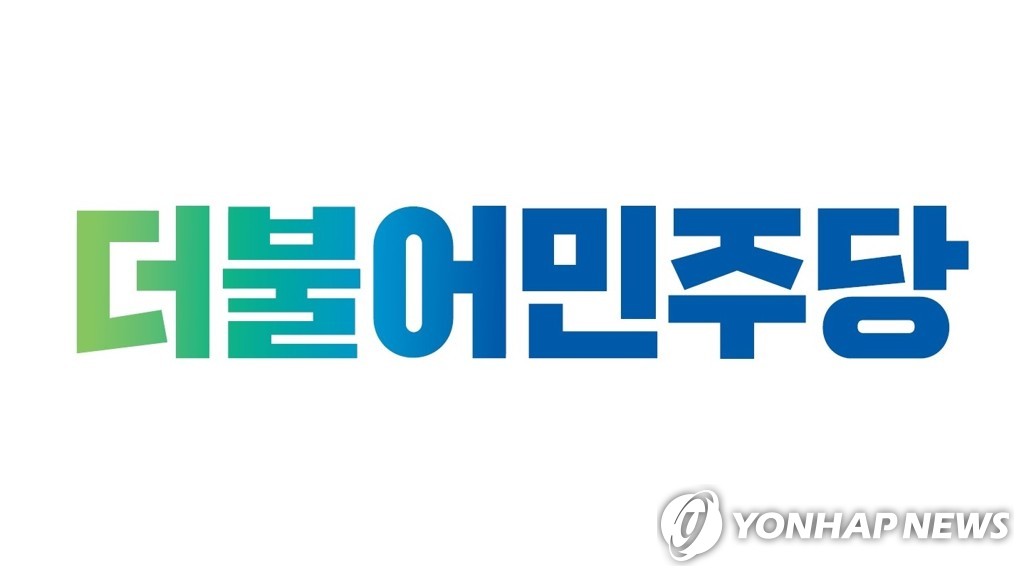 더불어민주당